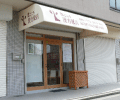 不妊　不妊症　漢方　相談　大阪堺市のまごころ漢方薬店